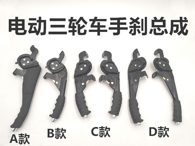 电动三轮车四轮车蜗牛手刹