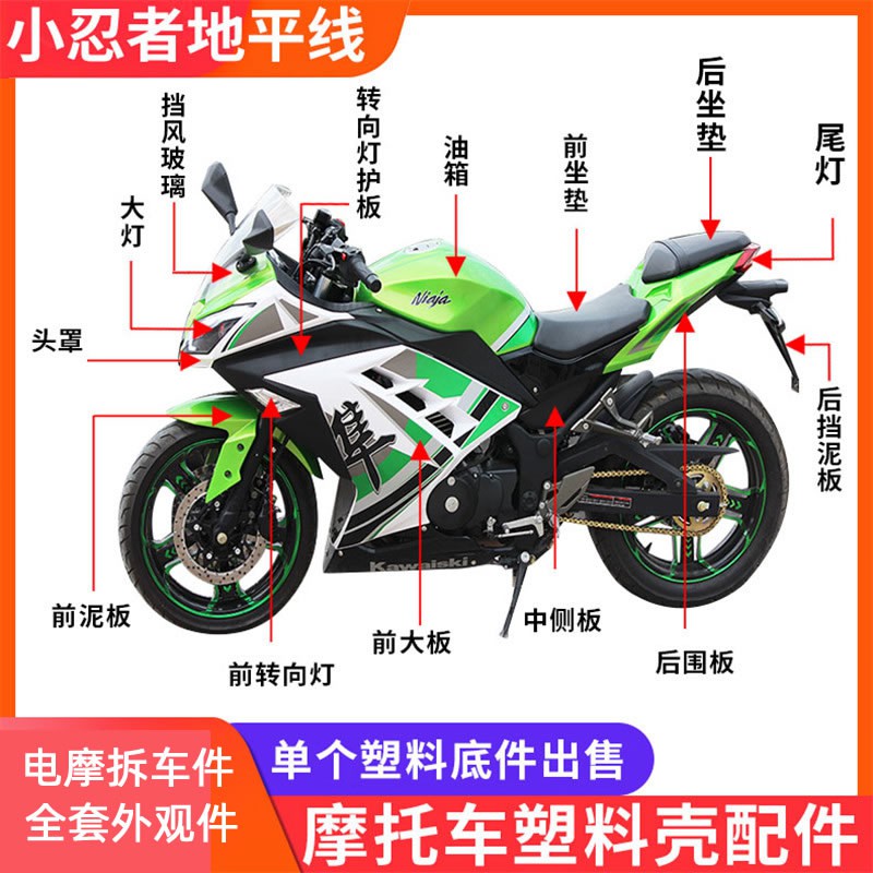 小忍者地平线摩托车赛车跑车外壳塑料拆车件