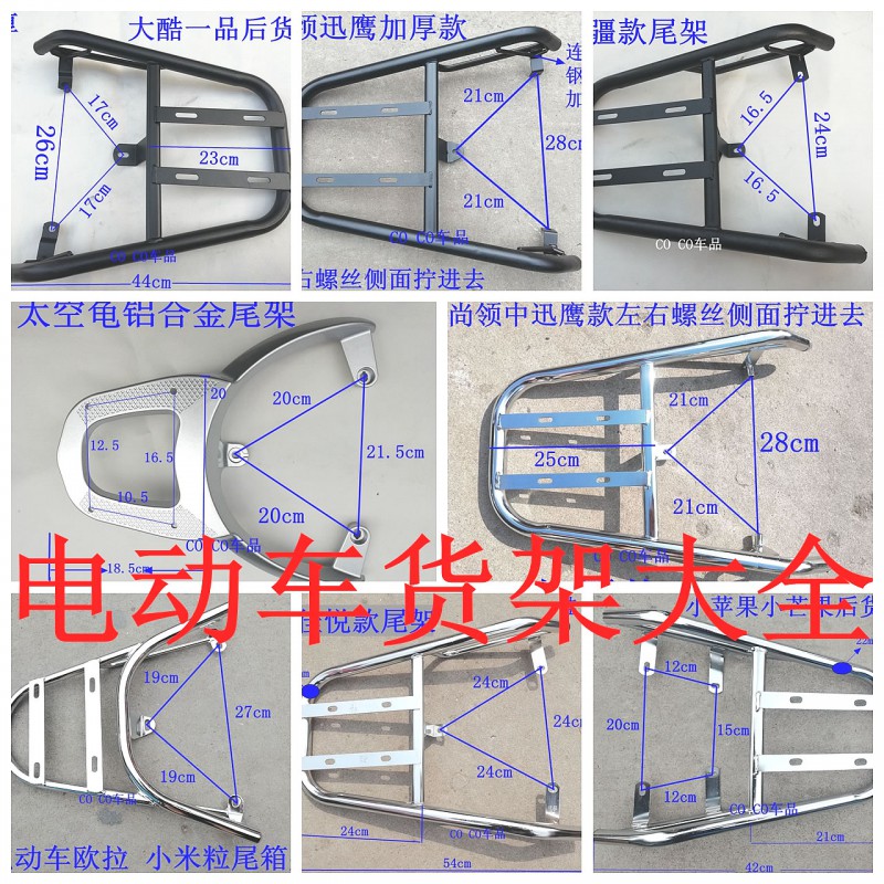 电动车电瓶车货架尾架支架尾翼载物架大全