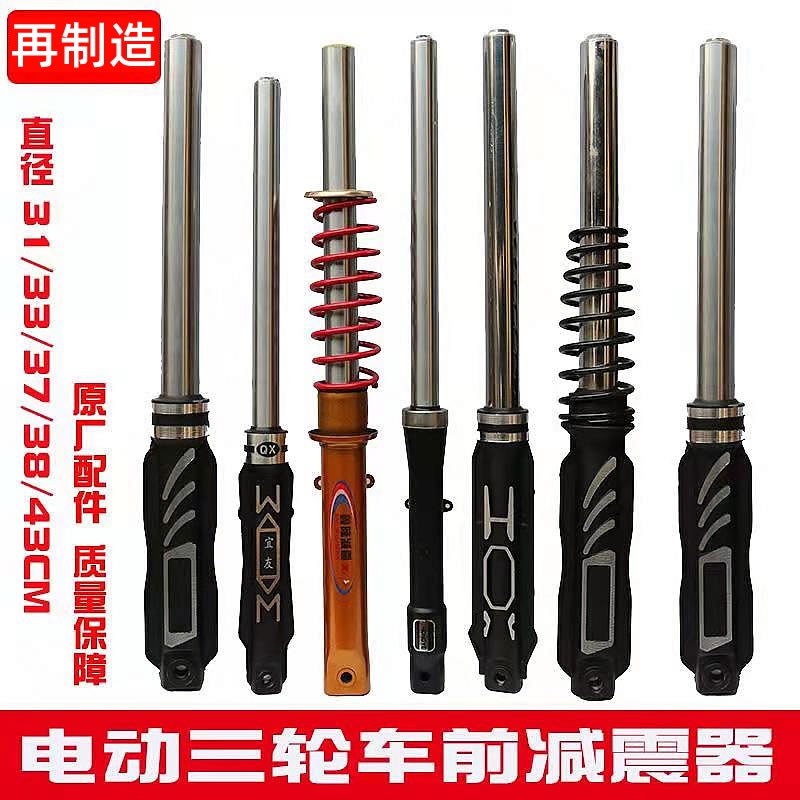 三轮车前减震器避震拆车件再制造