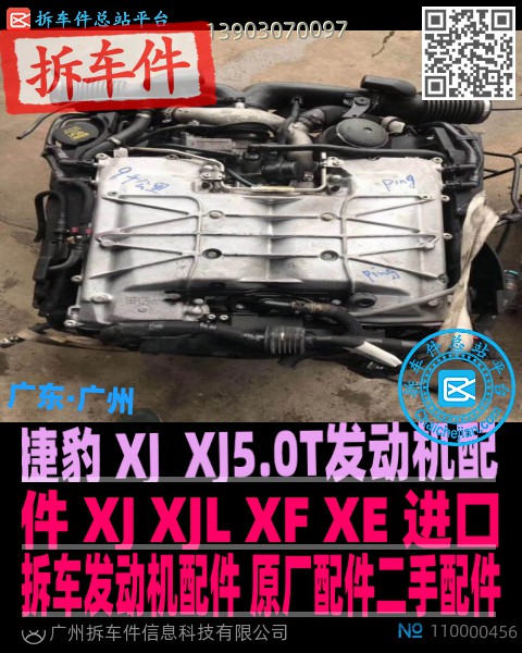 捷豹 XJ  XJ5.0T发动机配件 XJ XJL XF XE 进口拆车发动机配件 原厂配件二手配件