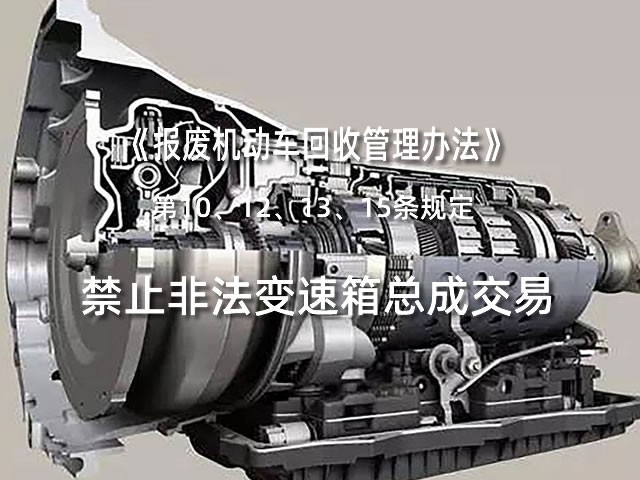 变速箱回收拆车件