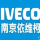 依维柯拆车件客服台