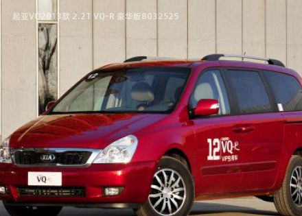 起亚VQ拆车件客服台