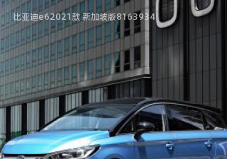 比亚迪e6拆车件客服台