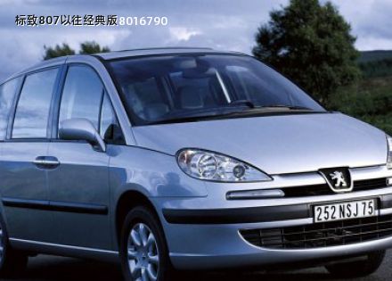 标致807拆车件客服台