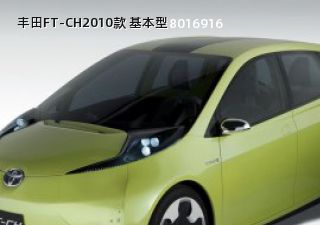 丰田FT-CH拆车件