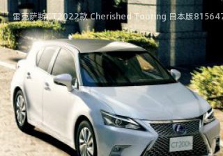 雷克萨斯CT拆车件客服台