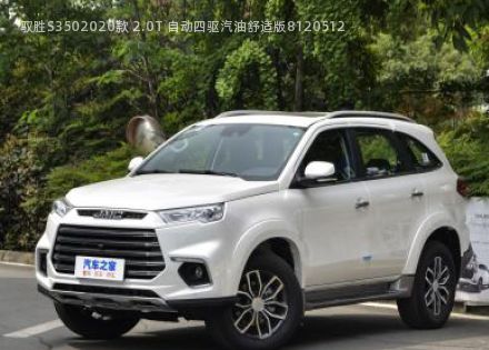 驭胜S350拆车件客服台