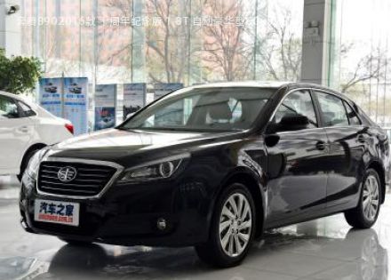 奔腾B90拆车件客服台