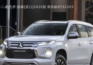 帕杰罗·劲畅(进口)拆车件客服台