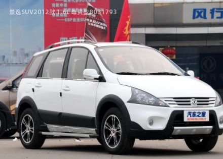 景逸SUV