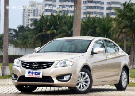 海马M8拆车件客服台