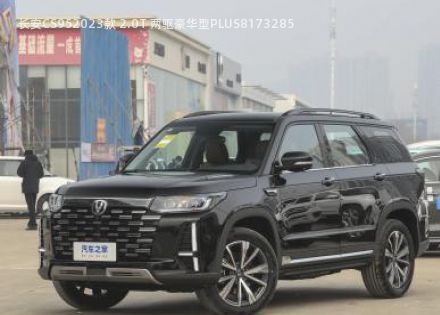 长安CS95拆车件客服台