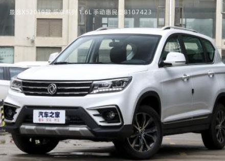 景逸X5