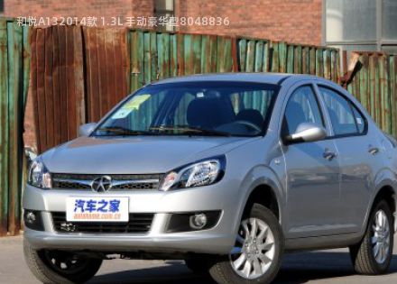 和悦A13拆车件客服台