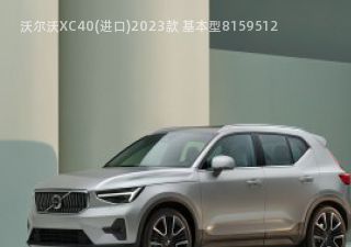 沃尔沃XC40(进口)拆车件