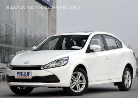 骏派A70
