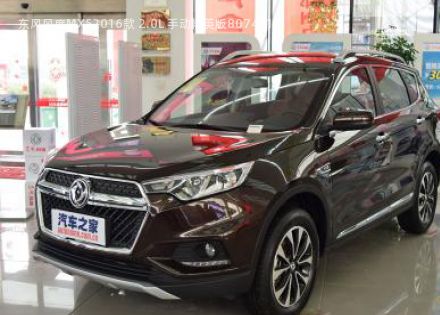 东风风度MX5