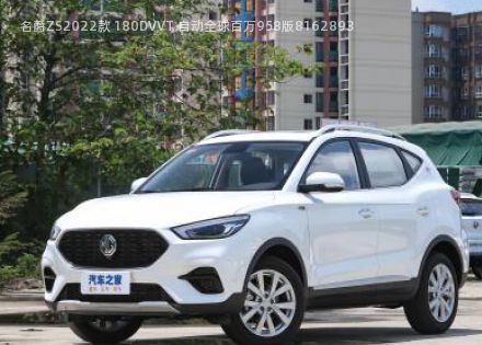 名爵ZS