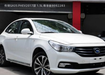 传祺GA3S PHEV拆车件客服台