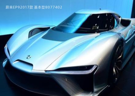 蔚来EP9拆车件客服台