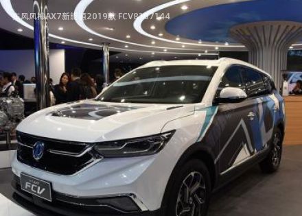 东风风神AX7新能源