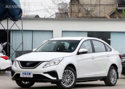 风行S50EV