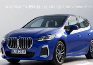 宝马2系旅行车新能源(进口)拆车件客服台