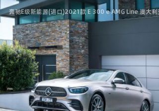 奔驰E级新能源(进口)拆车件客服台
