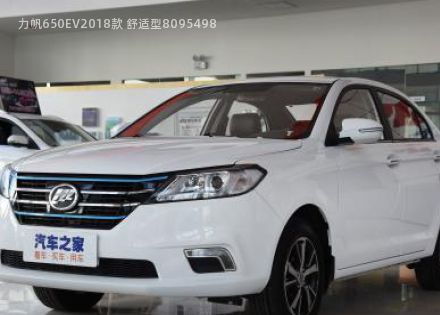 力帆650EV拆车件客服台