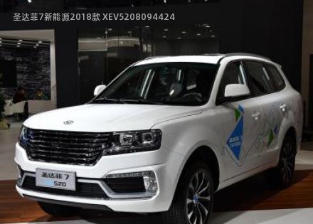 圣达菲7新能源拆车件客服台