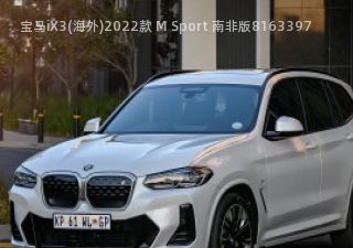 宝马iX3(海外)拆车件客服台