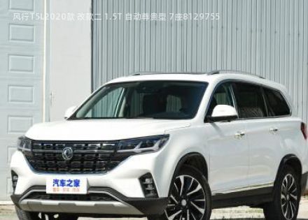 风行T5L拆车件客服台