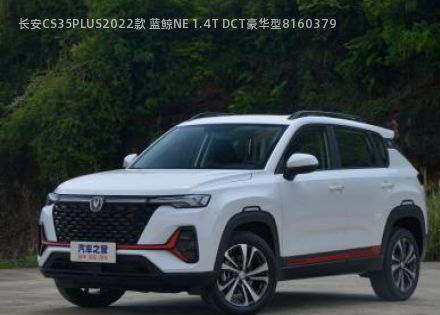 长安CS35PLUS拆车件客服台