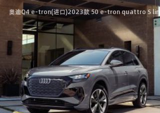 奥迪Q4 e-tron(进口)奥迪Q4 e-tron(进口)拆车件