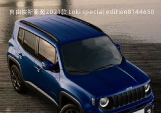 自由侠新能源拆车件客服台