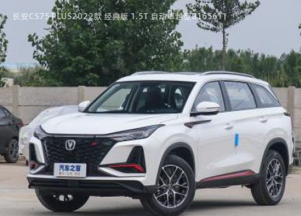 长安CS75 PLUS拆车件客服台