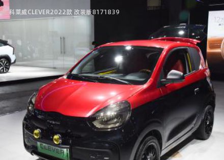 科莱威CLEVER拆车件客服台