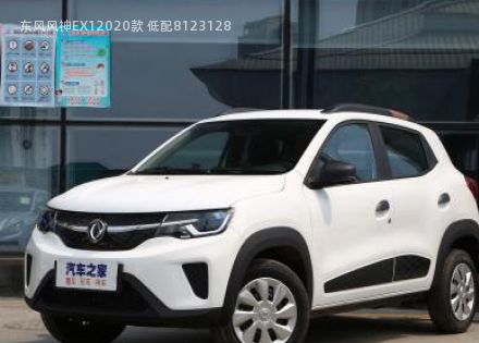 东风风神EX1