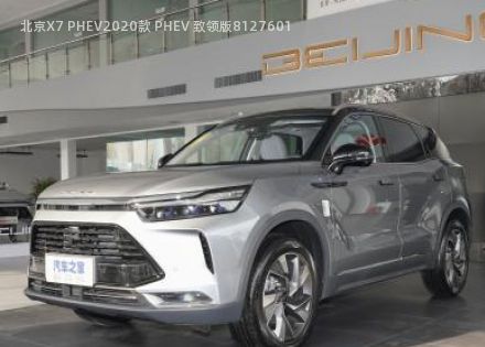 北京X7 PHEV拆车件客服台