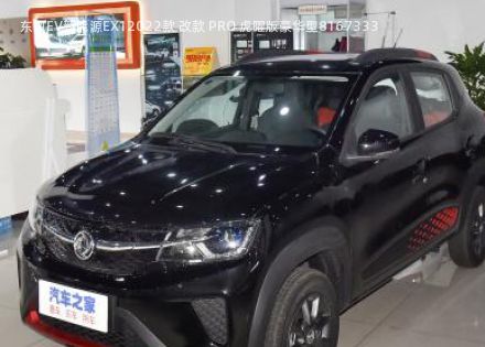 东风EV新能源EX1