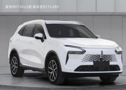 拿铁DHT拆车件客服台