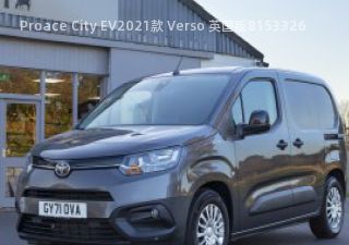 Proace City EV拆车件客服台