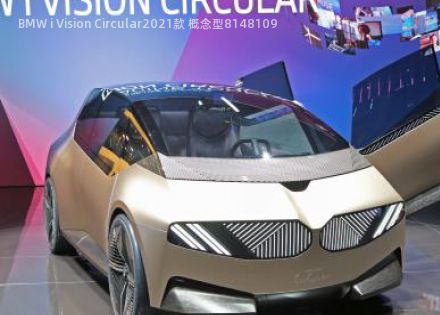 BMW i Vision Circular拆车件客服台
