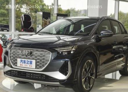 奥迪Q4 e-tron拆车件客服台