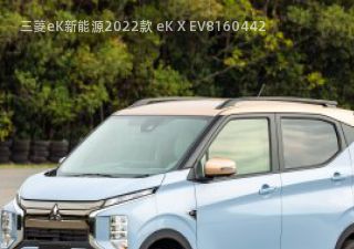 三菱eK新能源拆车件客服台