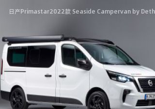 日产Primastar拆车件客服台