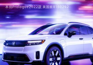 本田Prologue拆车件客服台