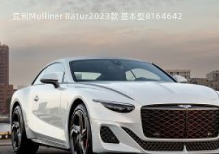 宾利Mulliner Batur拆车件客服台